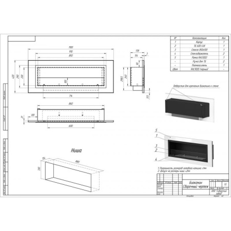 Биокамин встраиваемый 1100G PremiumFire по цене 49 440 руб.