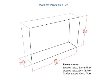 Портальный биокамин Lux Fire "Фаер Бокс 1 - 30" по цене 60 390 руб.